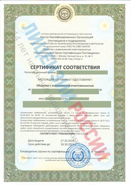 Сертификат соответствия СТО-3-2018 Луховицы Свидетельство РКОпп